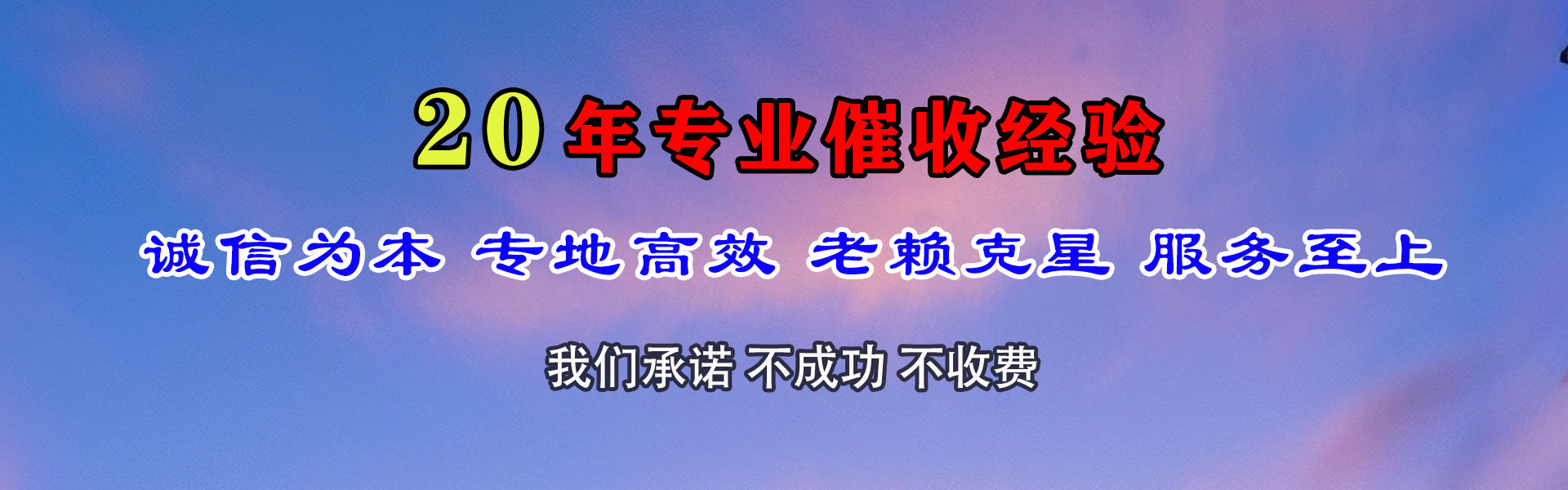 惠来收债公司