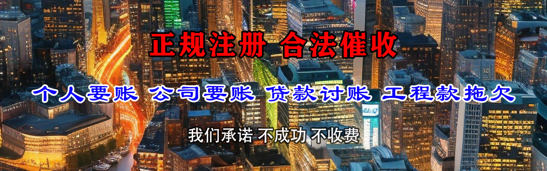惠来催收公司
